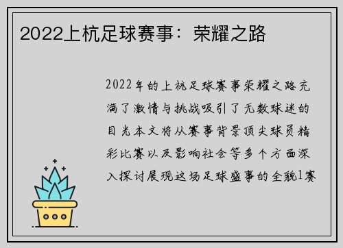 2022上杭足球赛事：荣耀之路