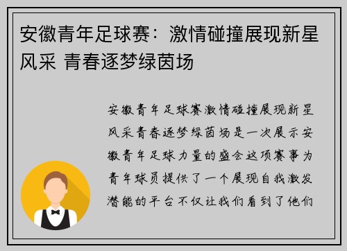 安徽青年足球赛：激情碰撞展现新星风采 青春逐梦绿茵场