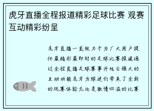 虎牙直播全程报道精彩足球比赛 观赛互动精彩纷呈