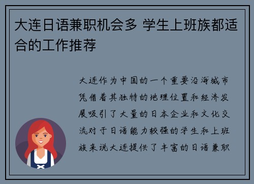 大连日语兼职机会多 学生上班族都适合的工作推荐