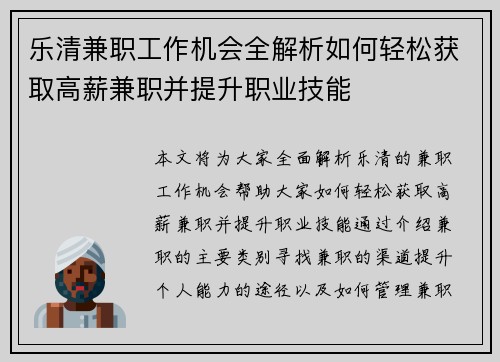 乐清兼职工作机会全解析如何轻松获取高薪兼职并提升职业技能