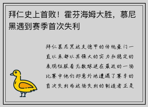 拜仁史上首败！霍芬海姆大胜，慕尼黑遇到赛季首次失利