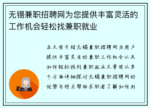 无锡兼职招聘网为您提供丰富灵活的工作机会轻松找兼职就业