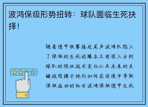 波鸿保级形势扭转：球队面临生死抉择！