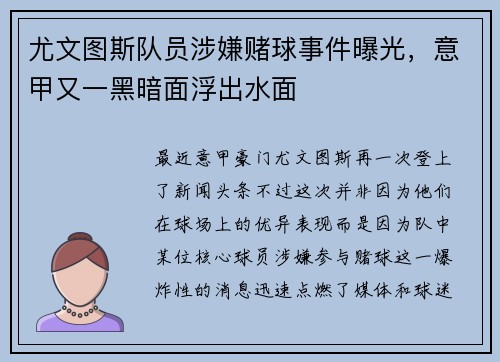 尤文图斯队员涉嫌赌球事件曝光，意甲又一黑暗面浮出水面