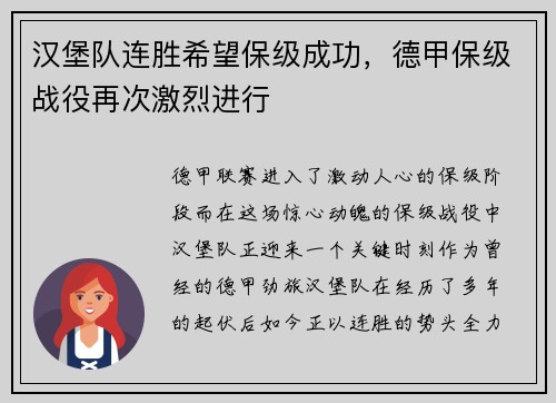 汉堡队连胜希望保级成功，德甲保级战役再次激烈进行