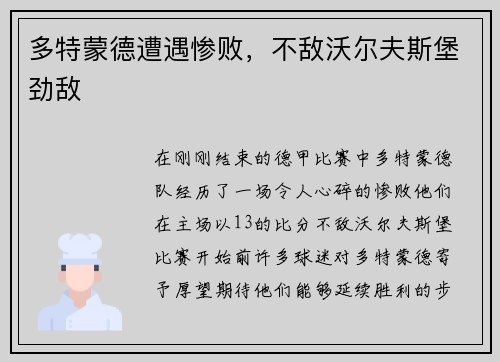 多特蒙德遭遇惨败，不敌沃尔夫斯堡劲敌