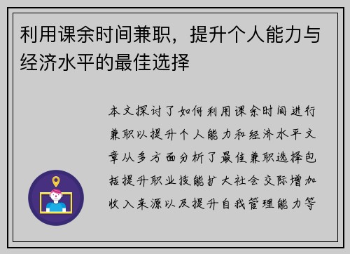 利用课余时间兼职，提升个人能力与经济水平的最佳选择