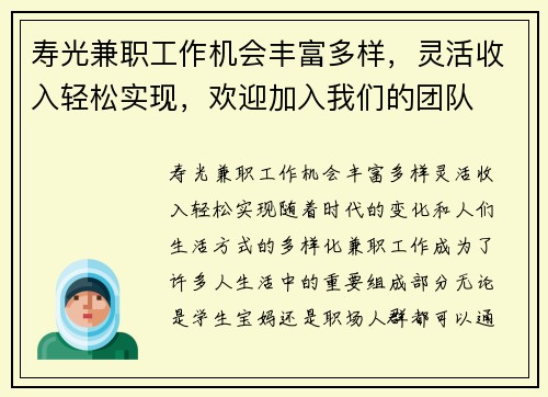 寿光兼职工作机会丰富多样，灵活收入轻松实现，欢迎加入我们的团队