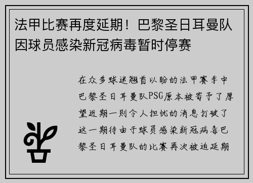 法甲比赛再度延期！巴黎圣日耳曼队因球员感染新冠病毒暂时停赛