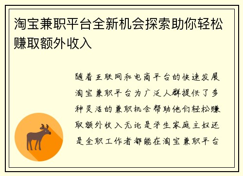 淘宝兼职平台全新机会探索助你轻松赚取额外收入
