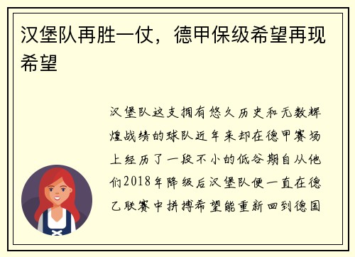 汉堡队再胜一仗，德甲保级希望再现希望