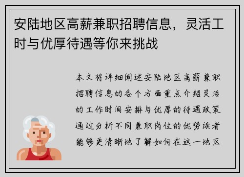 安陆地区高薪兼职招聘信息，灵活工时与优厚待遇等你来挑战