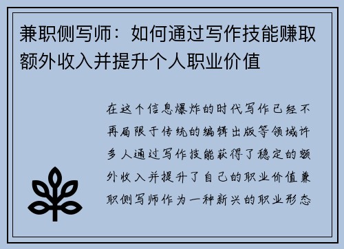 兼职侧写师：如何通过写作技能赚取额外收入并提升个人职业价值
