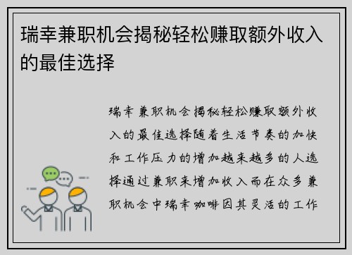 瑞幸兼职机会揭秘轻松赚取额外收入的最佳选择