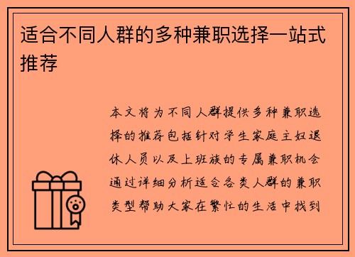 适合不同人群的多种兼职选择一站式推荐