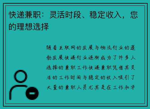快递兼职：灵活时段、稳定收入，您的理想选择