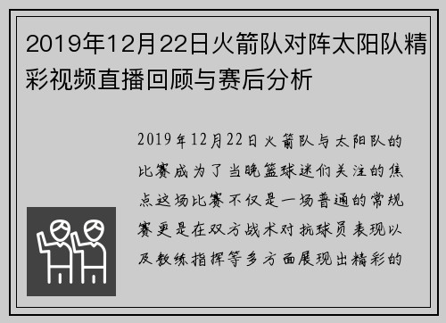 2019年12月22日火箭队对阵太阳队精彩视频直播回顾与赛后分析