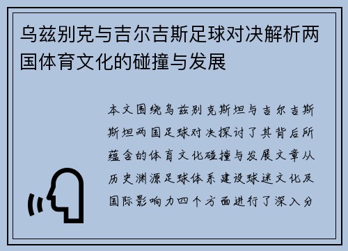 乌兹别克与吉尔吉斯足球对决解析两国体育文化的碰撞与发展