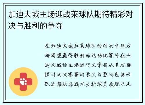 加迪夫城主场迎战莱球队期待精彩对决与胜利的争夺