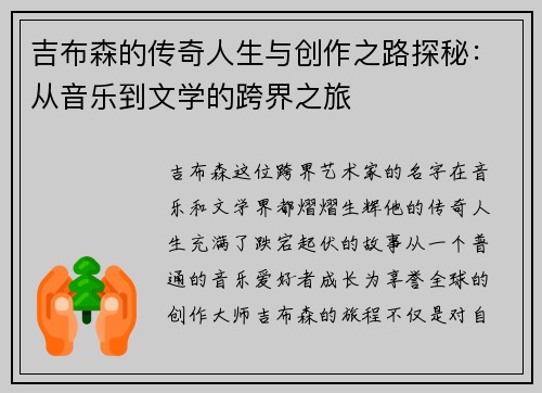 吉布森的传奇人生与创作之路探秘：从音乐到文学的跨界之旅