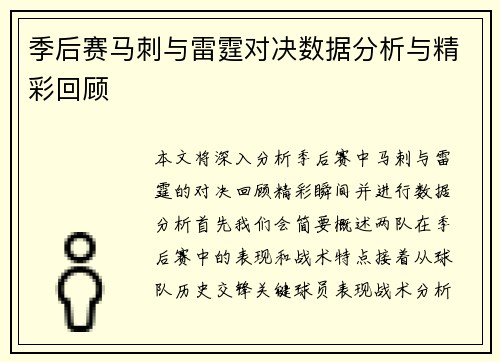季后赛马刺与雷霆对决数据分析与精彩回顾