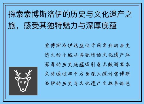 探索索博斯洛伊的历史与文化遗产之旅，感受其独特魅力与深厚底蕴