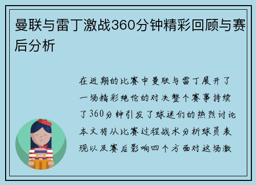 曼联与雷丁激战360分钟精彩回顾与赛后分析