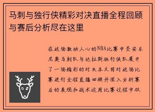 马刺与独行侠精彩对决直播全程回顾与赛后分析尽在这里