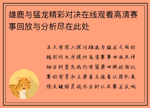 雄鹿与猛龙精彩对决在线观看高清赛事回放与分析尽在此处
