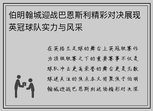 伯明翰城迎战巴恩斯利精彩对决展现英冠球队实力与风采