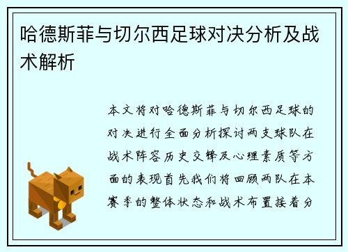 哈德斯菲与切尔西足球对决分析及战术解析