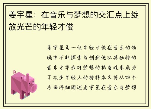 姜宇星：在音乐与梦想的交汇点上绽放光芒的年轻才俊