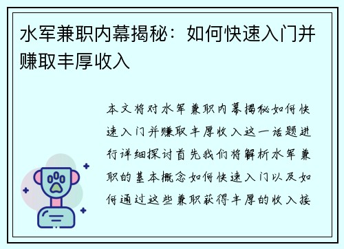 水军兼职内幕揭秘：如何快速入门并赚取丰厚收入