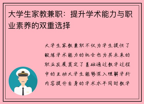 大学生家教兼职：提升学术能力与职业素养的双重选择