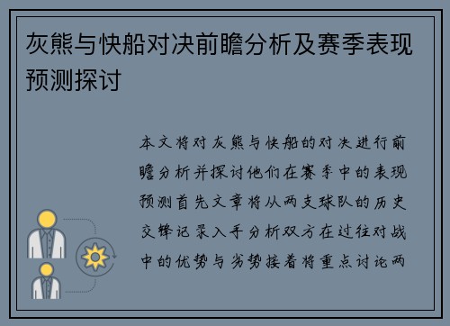 灰熊与快船对决前瞻分析及赛季表现预测探讨