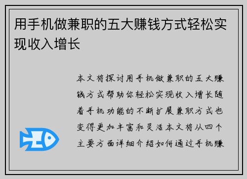 用手机做兼职的五大赚钱方式轻松实现收入增长