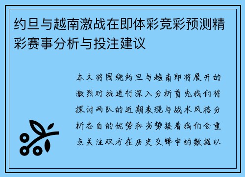 约旦与越南激战在即体彩竞彩预测精彩赛事分析与投注建议