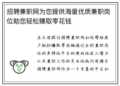 招聘兼职网为您提供海量优质兼职岗位助您轻松赚取零花钱