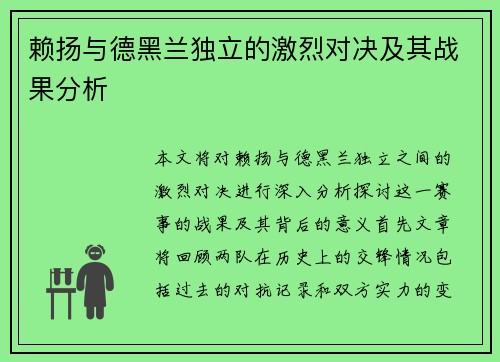 赖扬与德黑兰独立的激烈对决及其战果分析