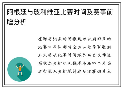 阿根廷与玻利维亚比赛时间及赛事前瞻分析
