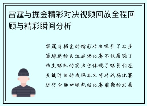 雷霆与掘金精彩对决视频回放全程回顾与精彩瞬间分析