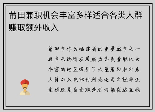莆田兼职机会丰富多样适合各类人群赚取额外收入