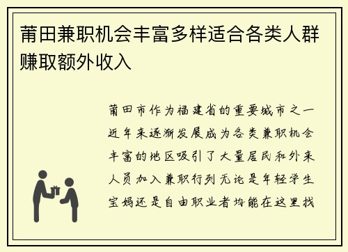 莆田兼职机会丰富多样适合各类人群赚取额外收入