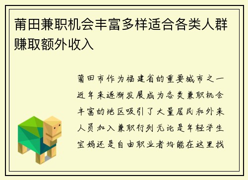 莆田兼职机会丰富多样适合各类人群赚取额外收入
