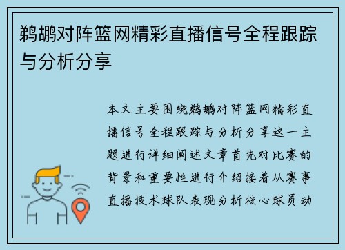 鹈鹕对阵篮网精彩直播信号全程跟踪与分析分享
