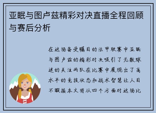 亚眠与图卢兹精彩对决直播全程回顾与赛后分析
