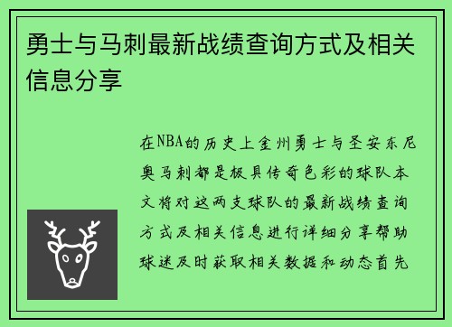 勇士与马刺最新战绩查询方式及相关信息分享