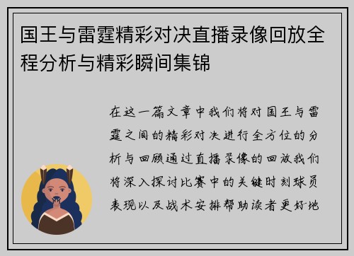 国王与雷霆精彩对决直播录像回放全程分析与精彩瞬间集锦