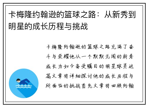 卡梅隆约翰逊的篮球之路：从新秀到明星的成长历程与挑战